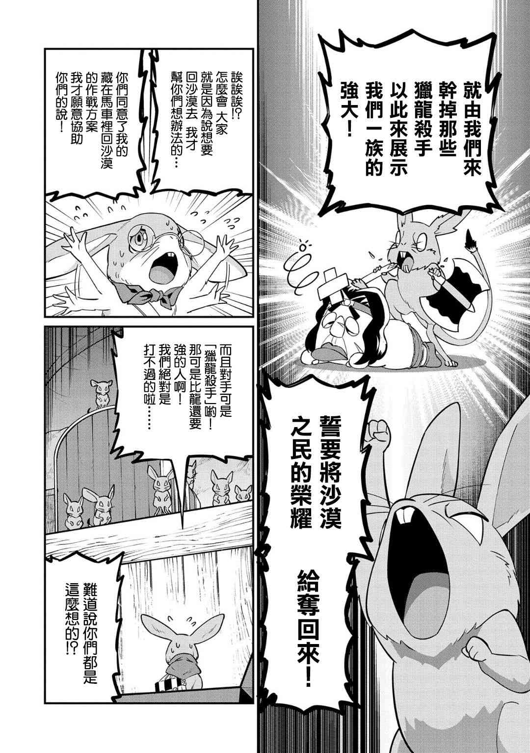 從領民0人開始的邊境領主生活 - 12話 - 4