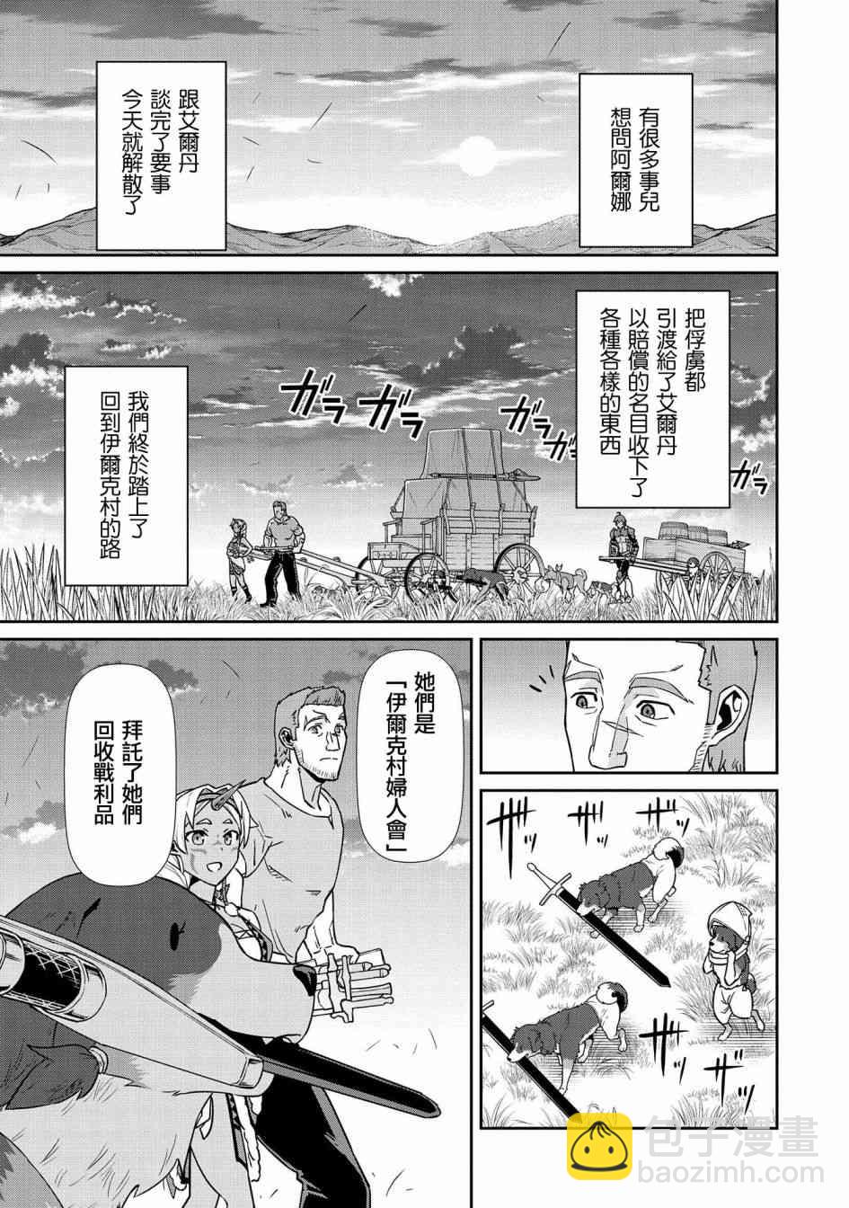 從領民0人開始的邊境領主生活 - 20話 - 5