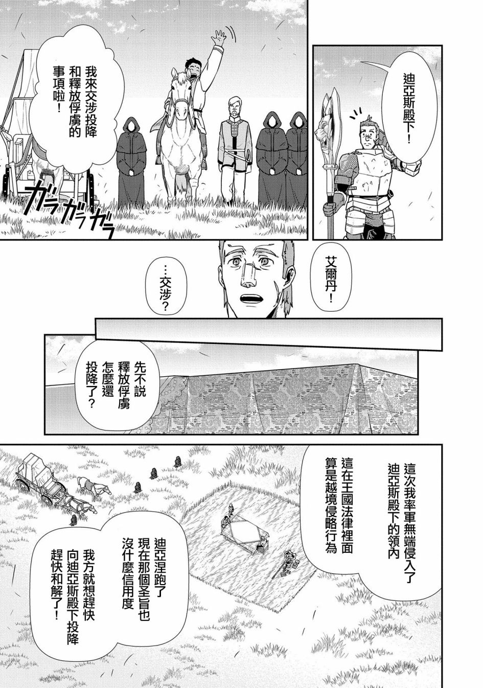 從領民0人開始的邊境領主生活 - 20話 - 5