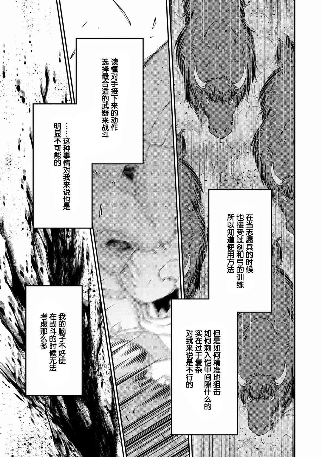 從領民0人開始的邊境領主生活 - 2話 - 5