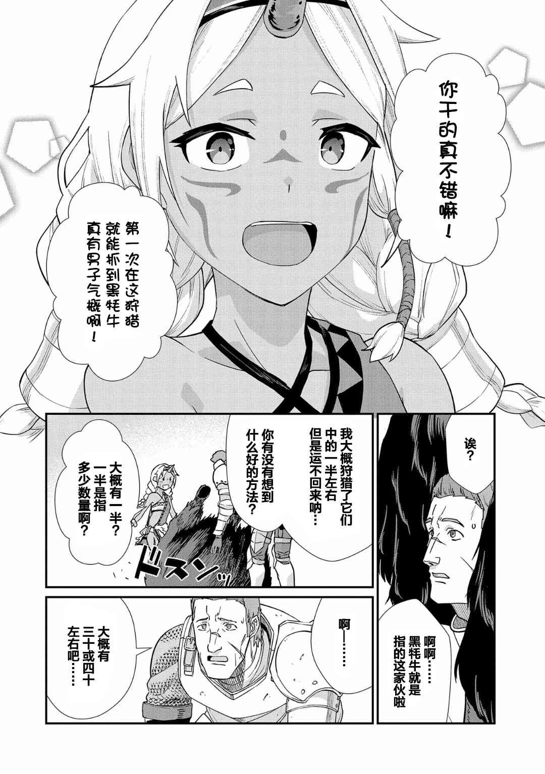 從領民0人開始的邊境領主生活 - 2話 - 4