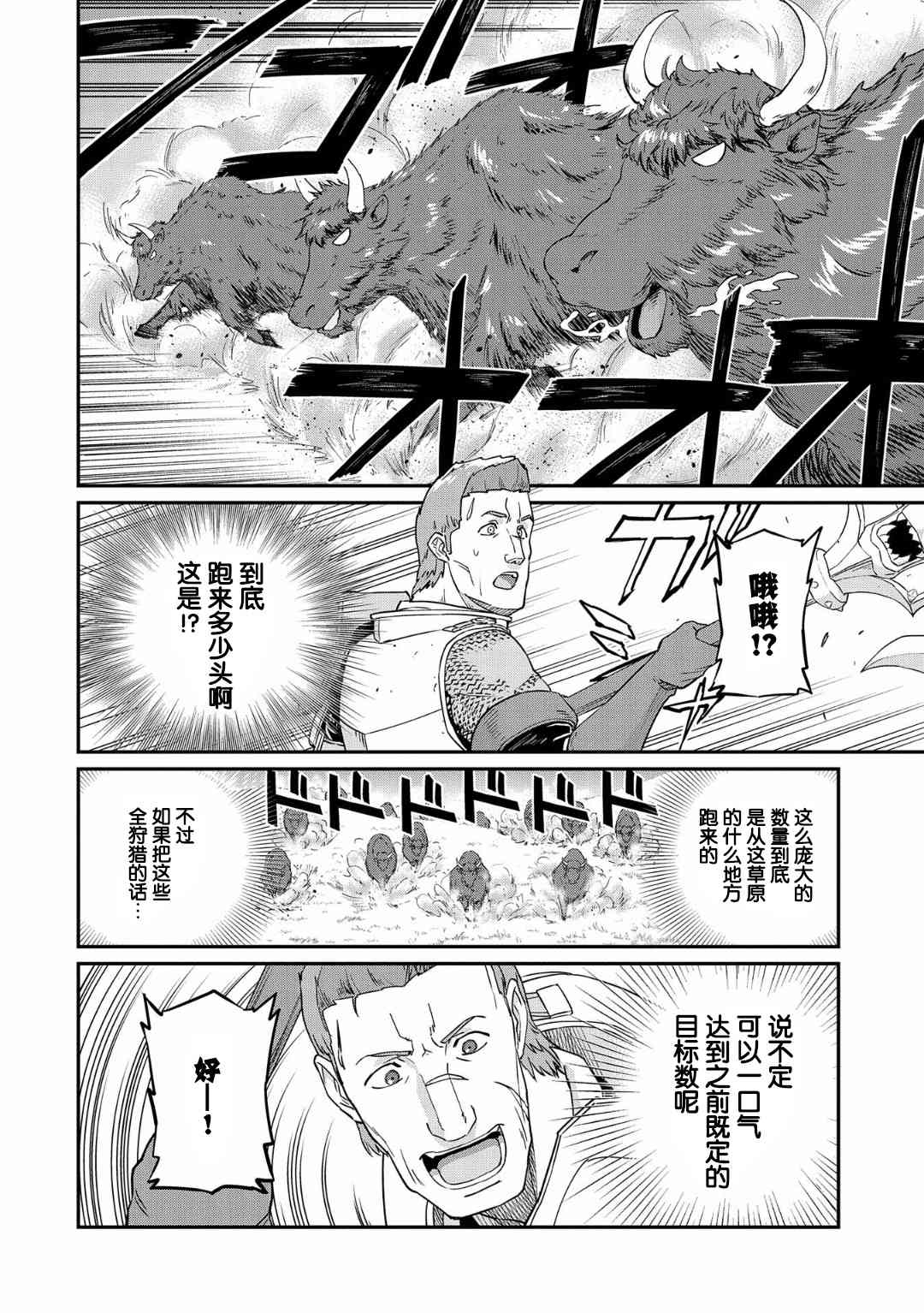 從領民0人開始的邊境領主生活 - 2話 - 2