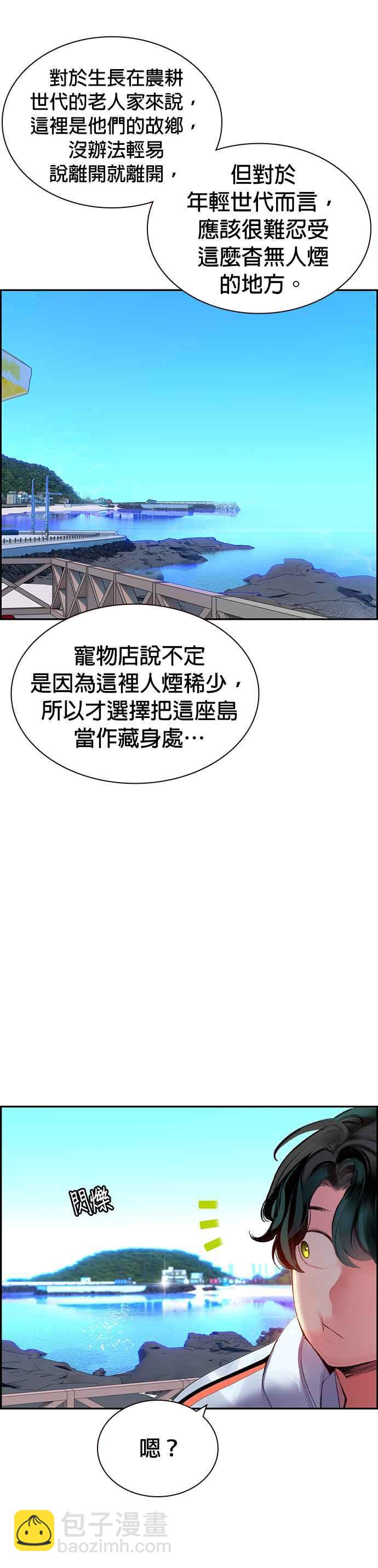 叢林果汁 - 第36話 - 7
