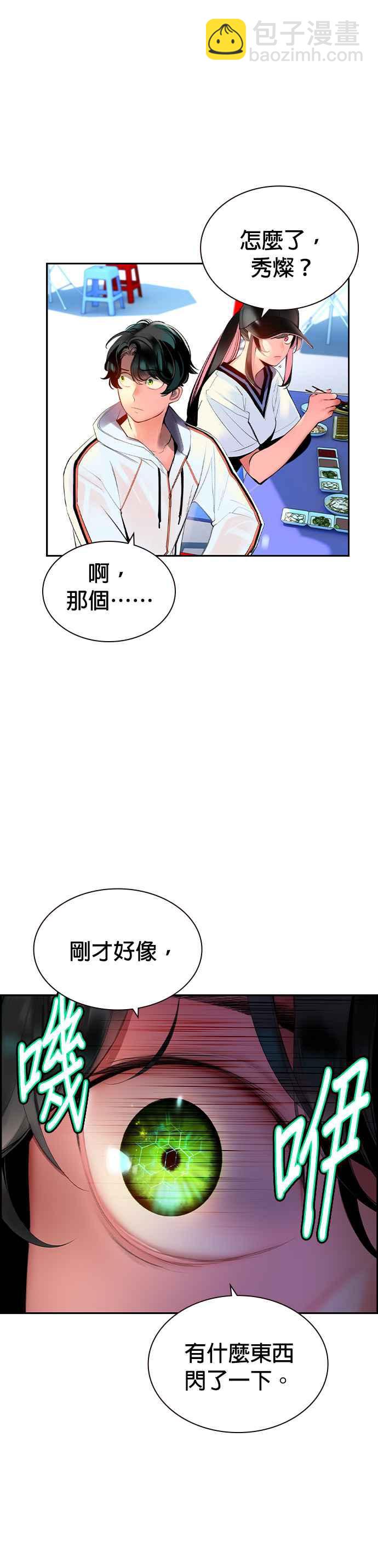 叢林果汁 - 第36話 - 1