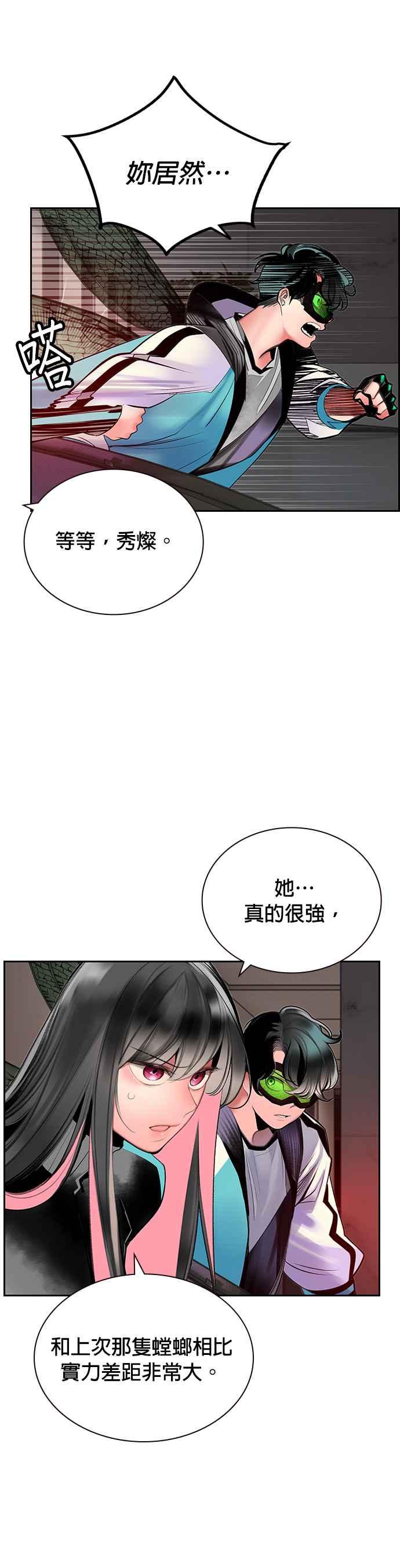 叢林果汁 - 第56話 - 4