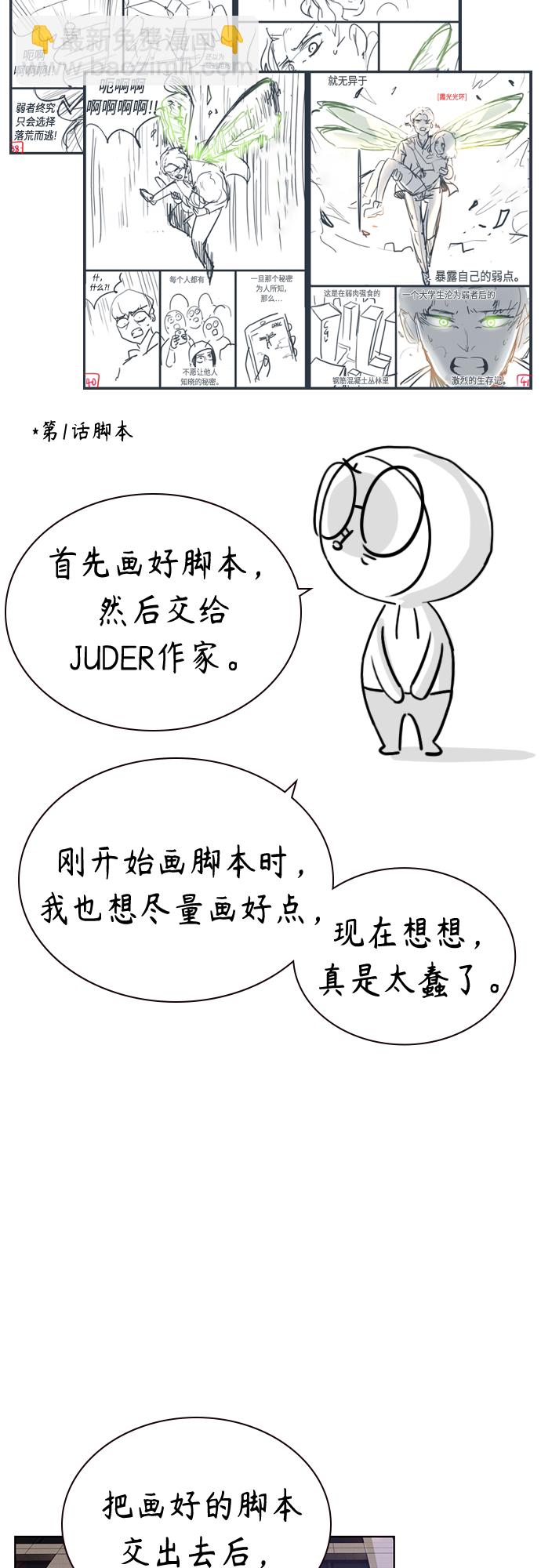 丛林果汁 - 第一季后记+特别篇(1/2) - 5
