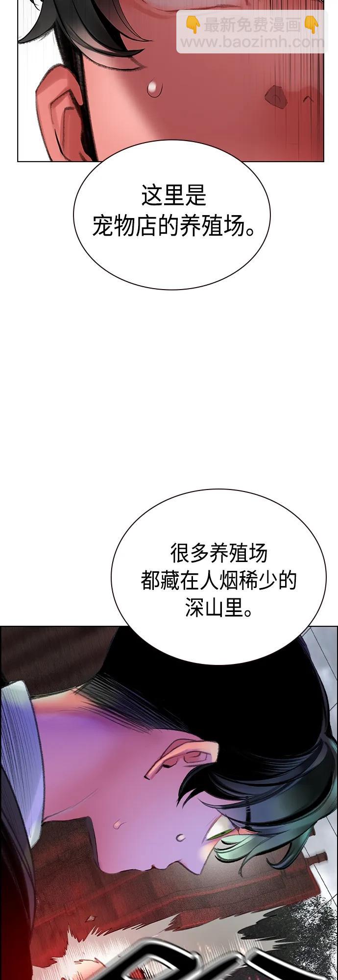 丛林果汁 - 第2季 第4话(2/3) - 6