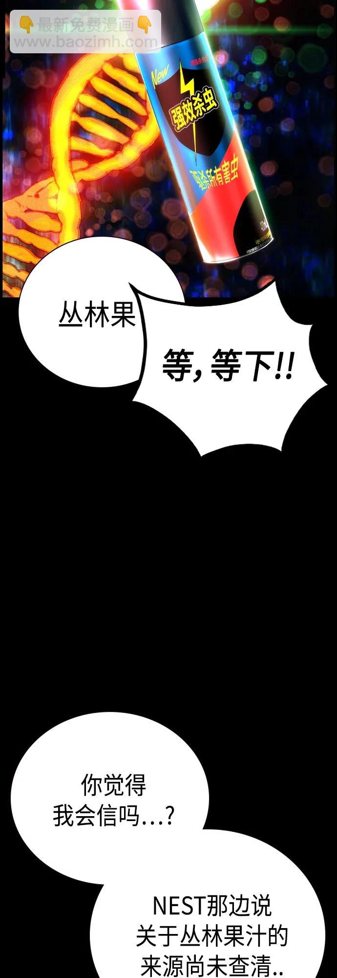 丛林果汁 - 第2季 第8话(1/3) - 8