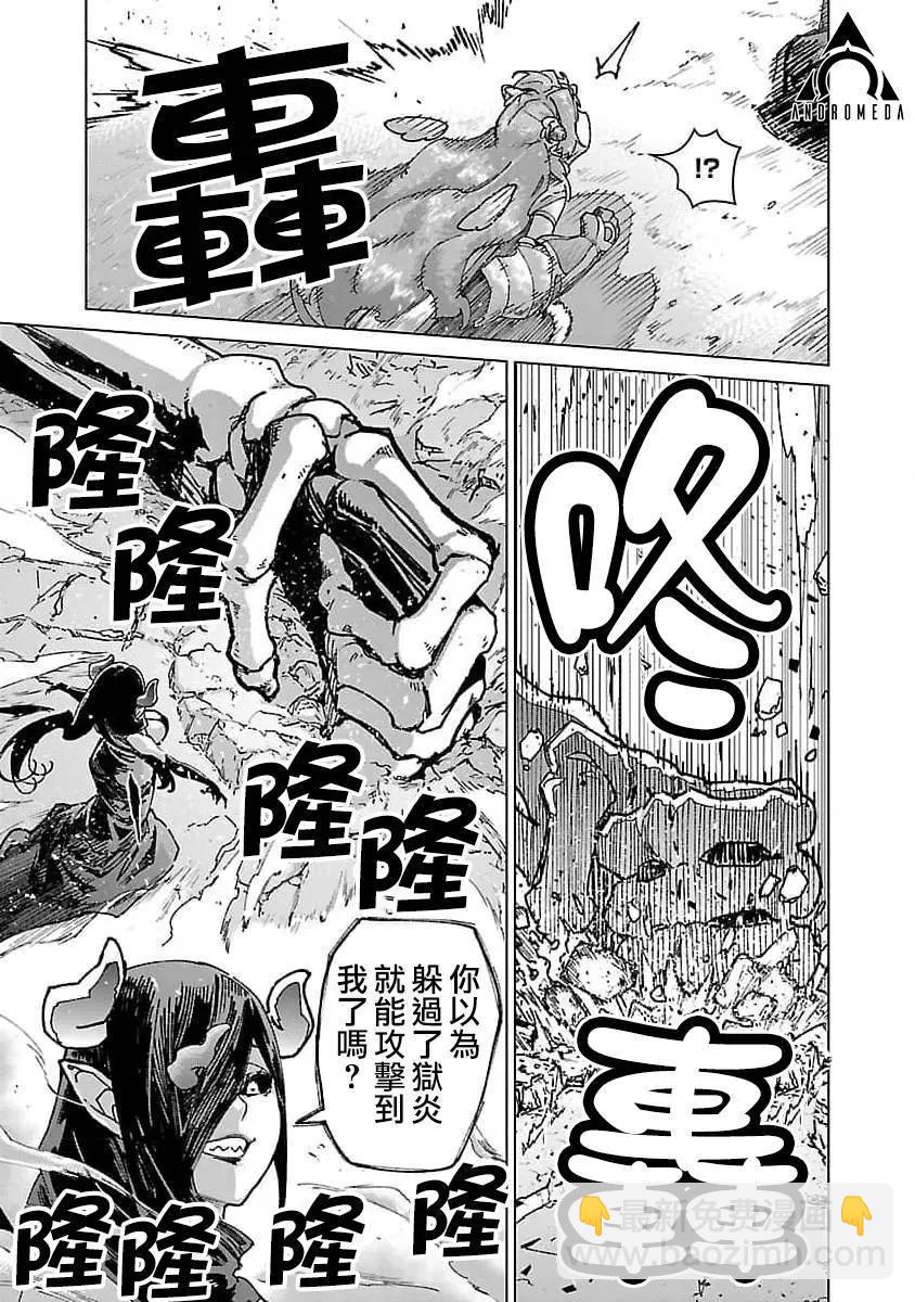從路人開始的探索英雄譚 - 第20話 - 1