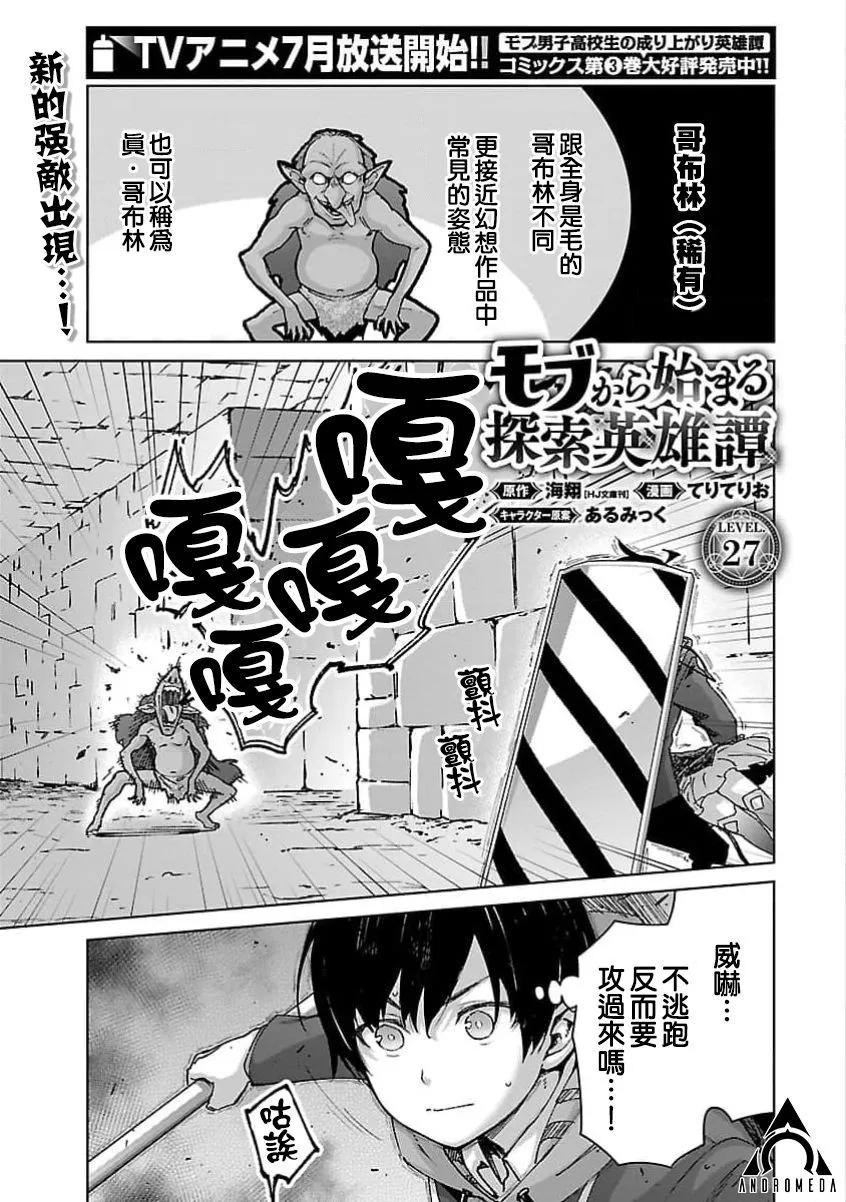從路人開始的探索英雄譚 - 第27話 - 1