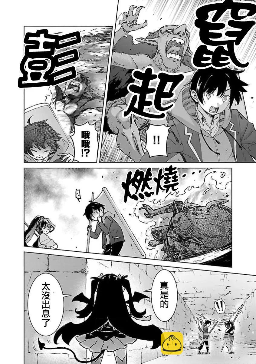 從路人開始的探索英雄譚 - 第27話 - 5