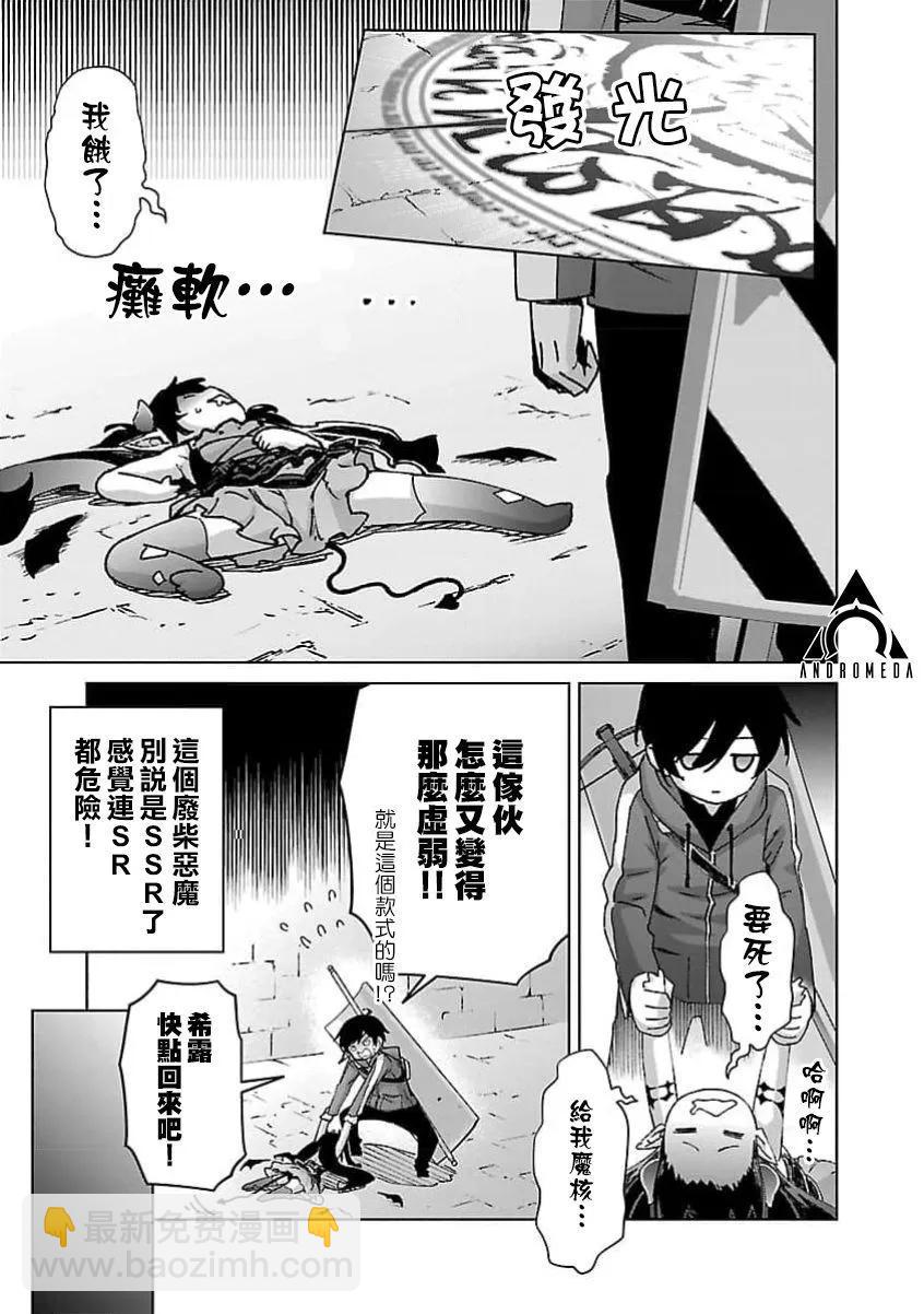 從路人開始的探索英雄譚 - 第27話 - 1