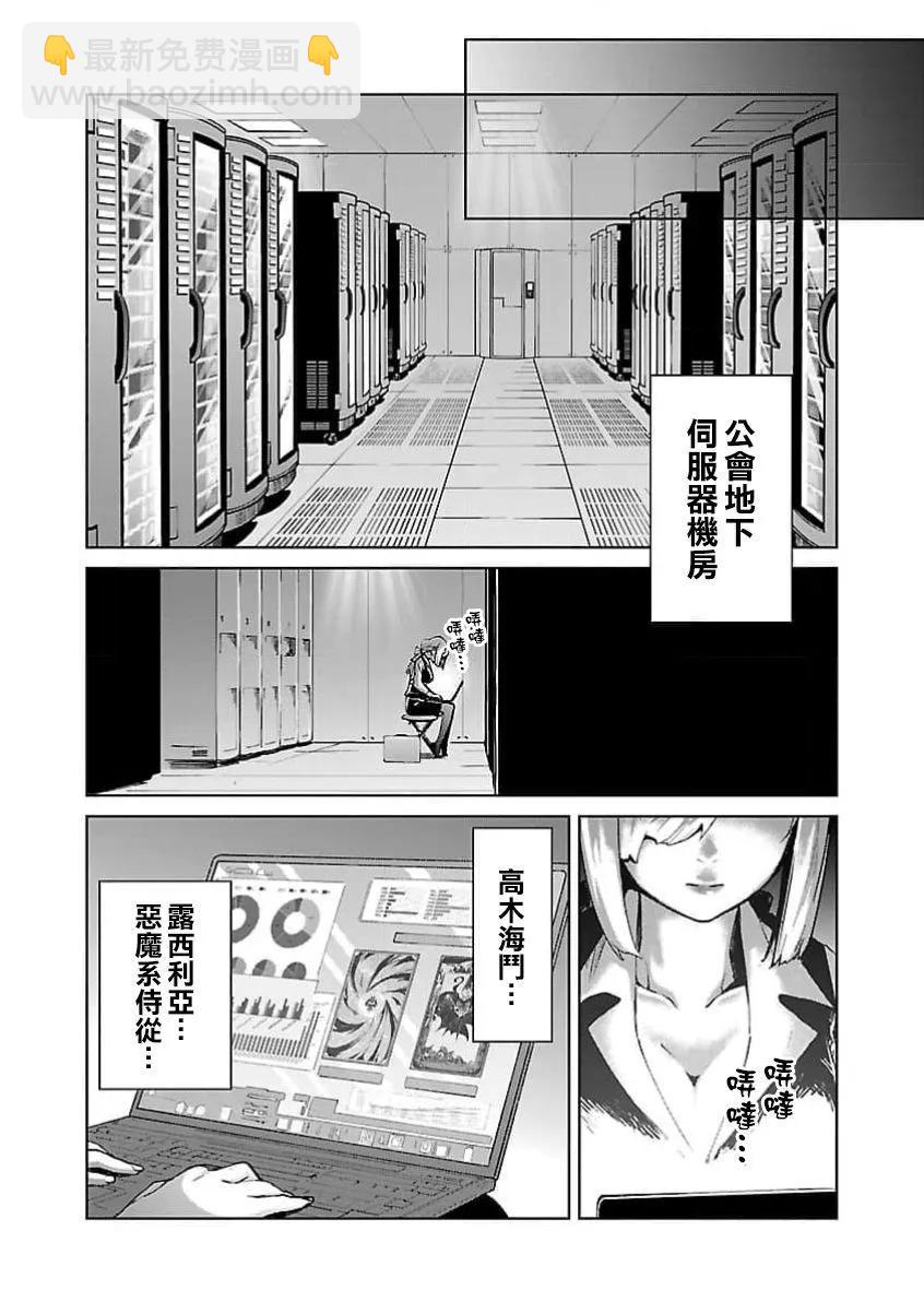從路人開始的探索英雄譚 - 第27話 - 2