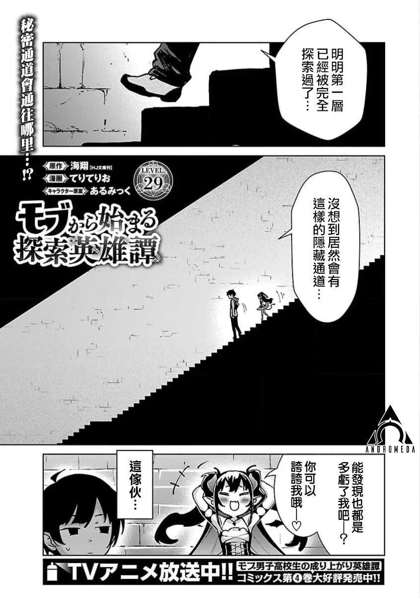 從路人開始的探索英雄譚 - 第29話 - 1