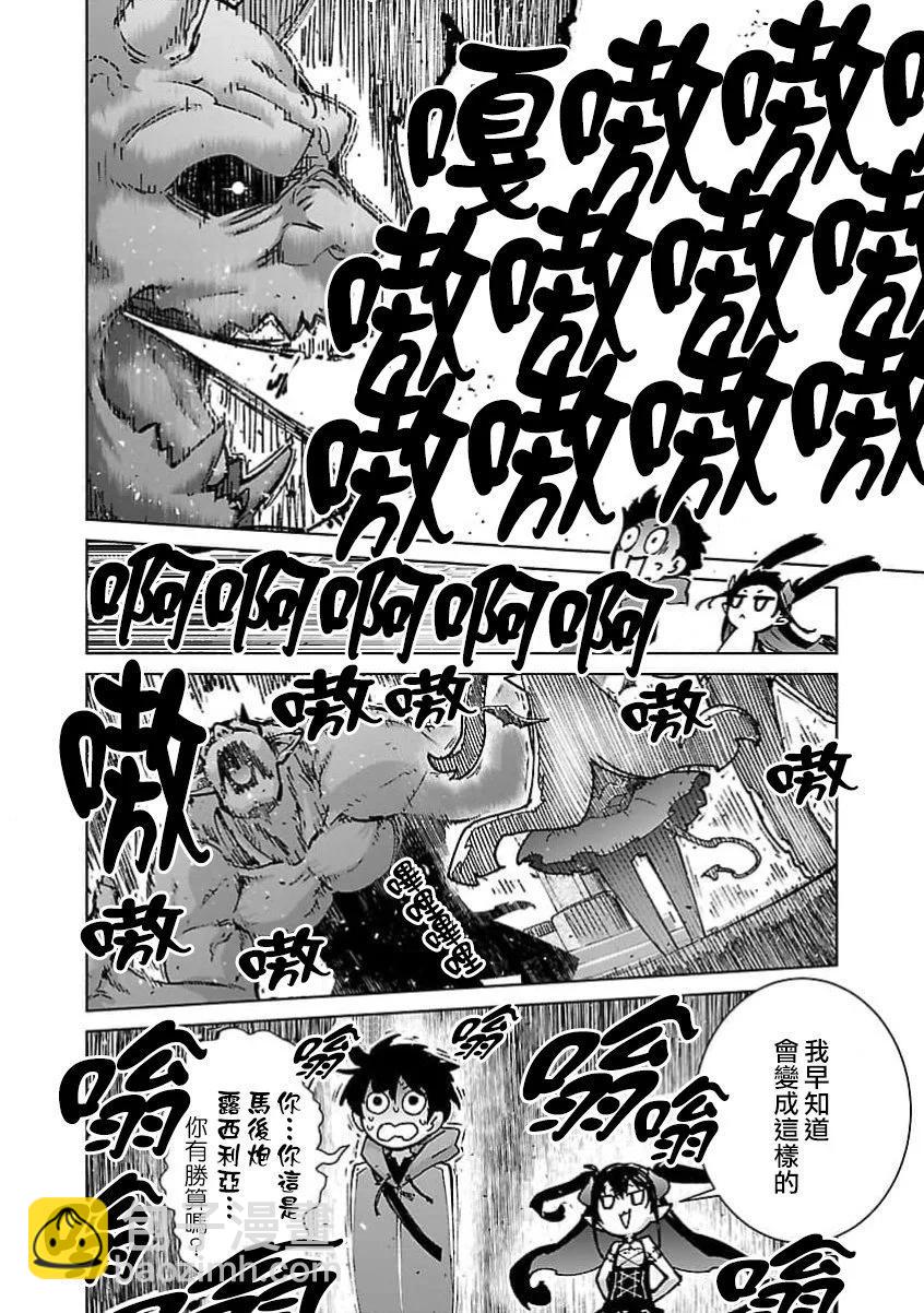 從路人開始的探索英雄譚 - 第29話 - 5