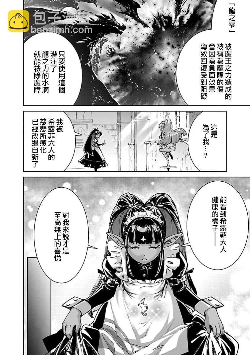 從路人開始的探索英雄譚 - 第29話 - 2