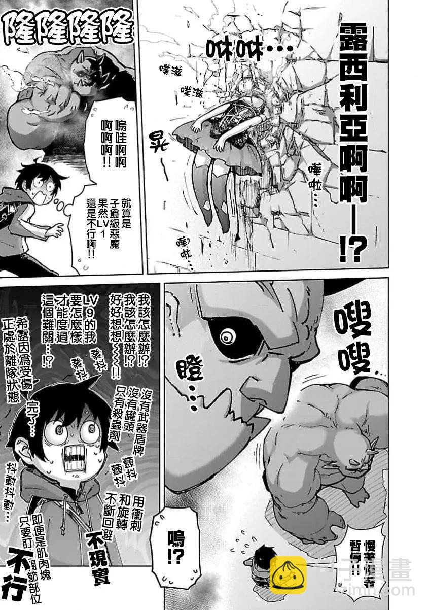 從路人開始的探索英雄譚 - 第29話 - 5