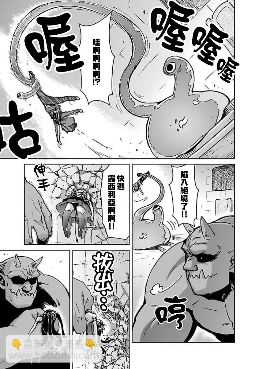 從路人開始的探索英雄譚 - 第29話 - 2