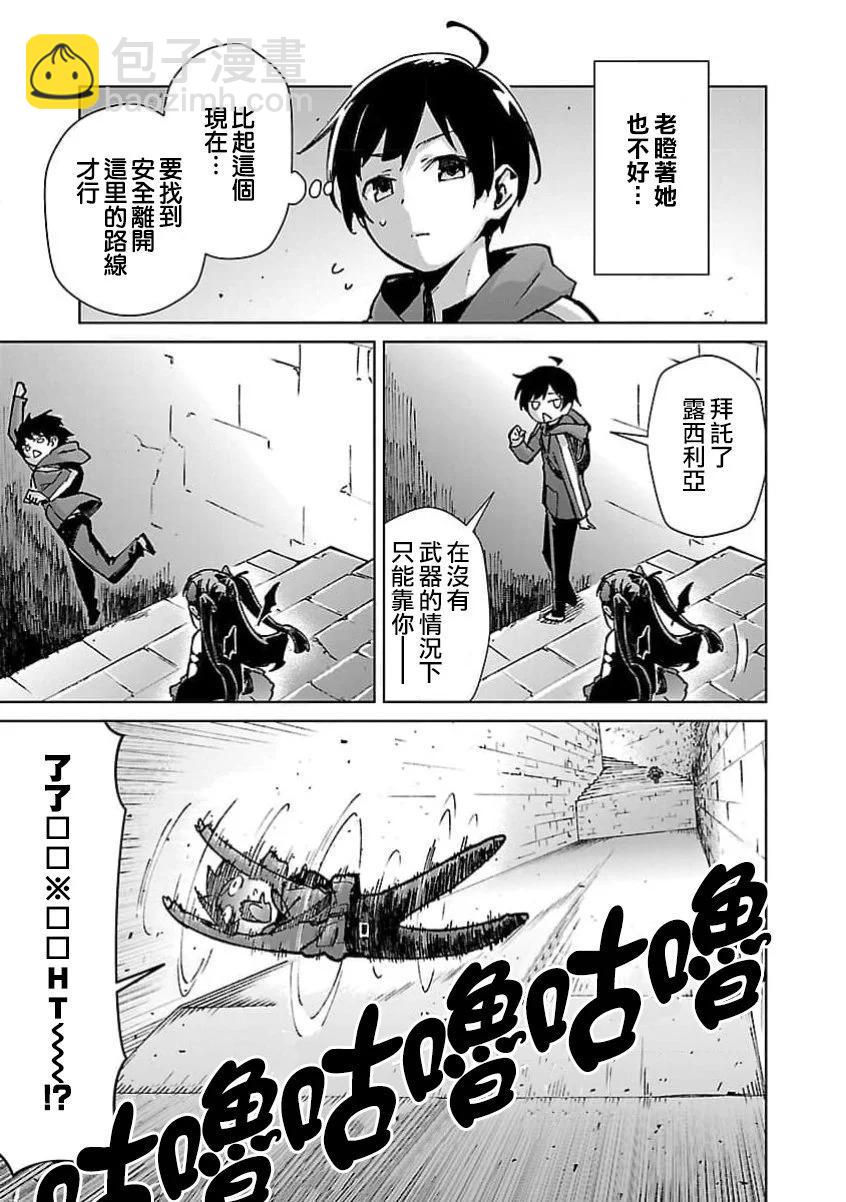 從路人開始的探索英雄譚 - 第29話 - 3