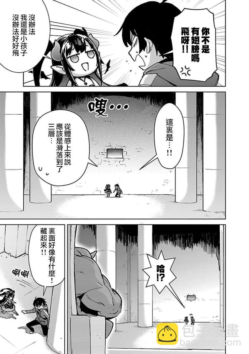 從路人開始的探索英雄譚 - 第29話 - 5