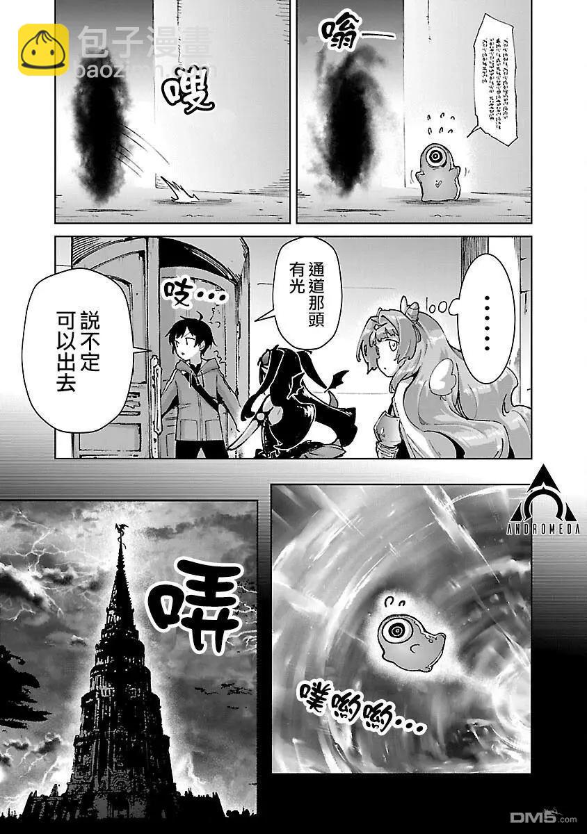 從路人開始的探索英雄譚 - 第31話 - 1