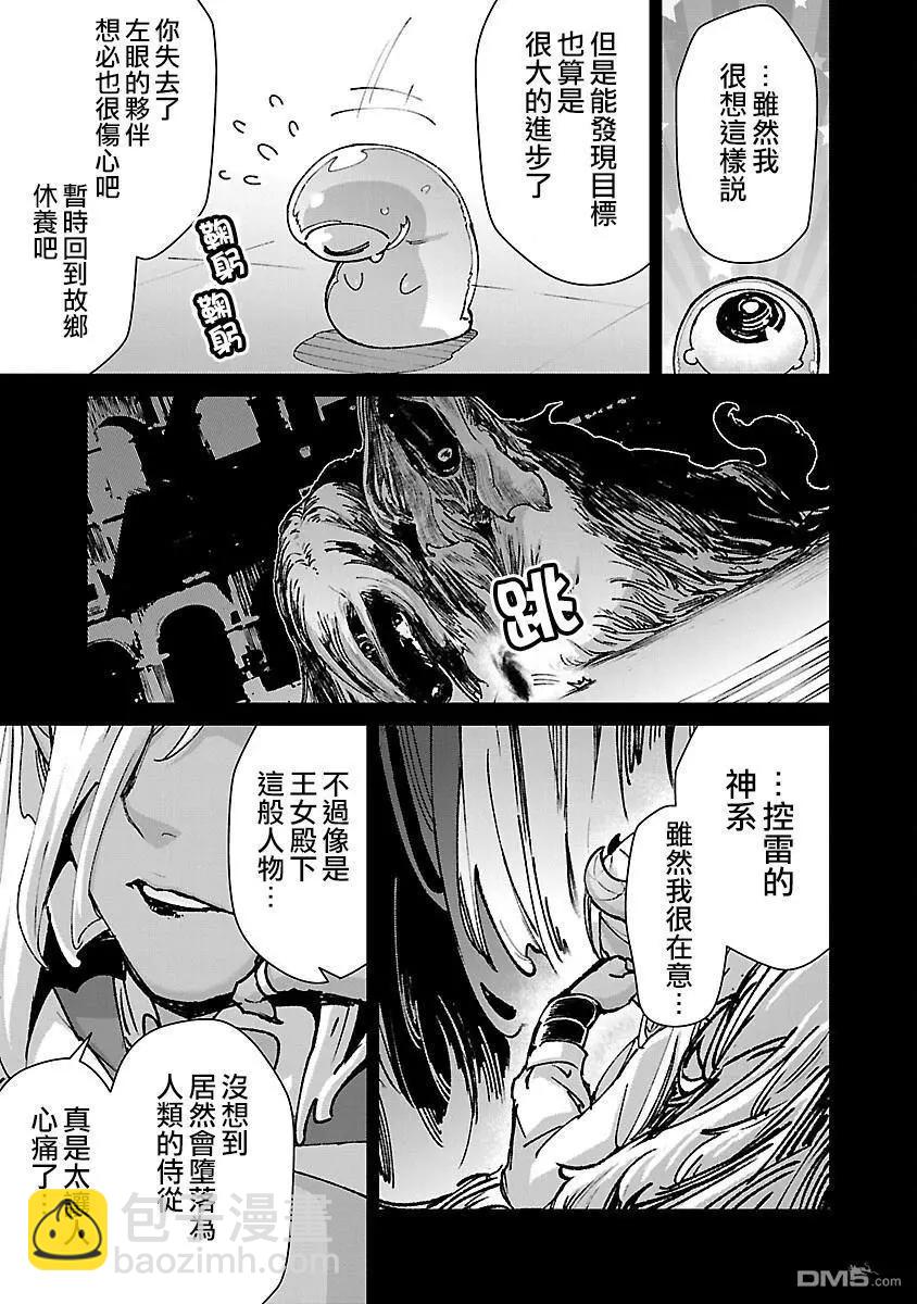 從路人開始的探索英雄譚 - 第31話 - 3