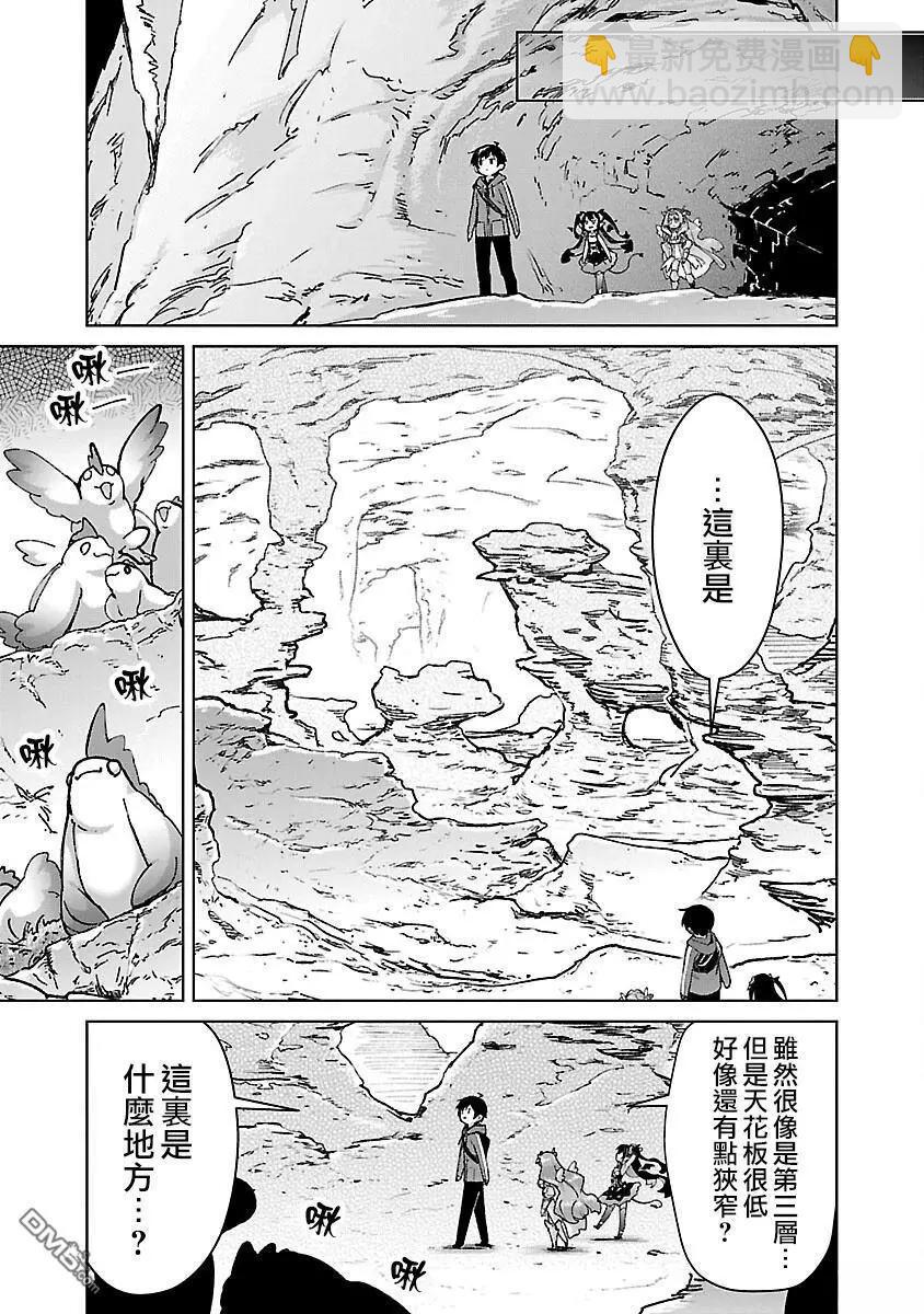 從路人開始的探索英雄譚 - 第31話 - 5