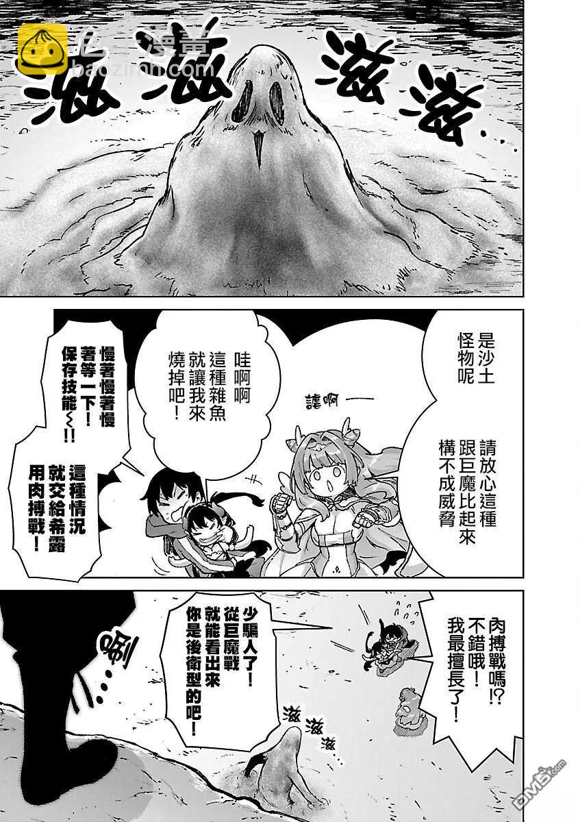 從路人開始的探索英雄譚 - 第31話 - 2