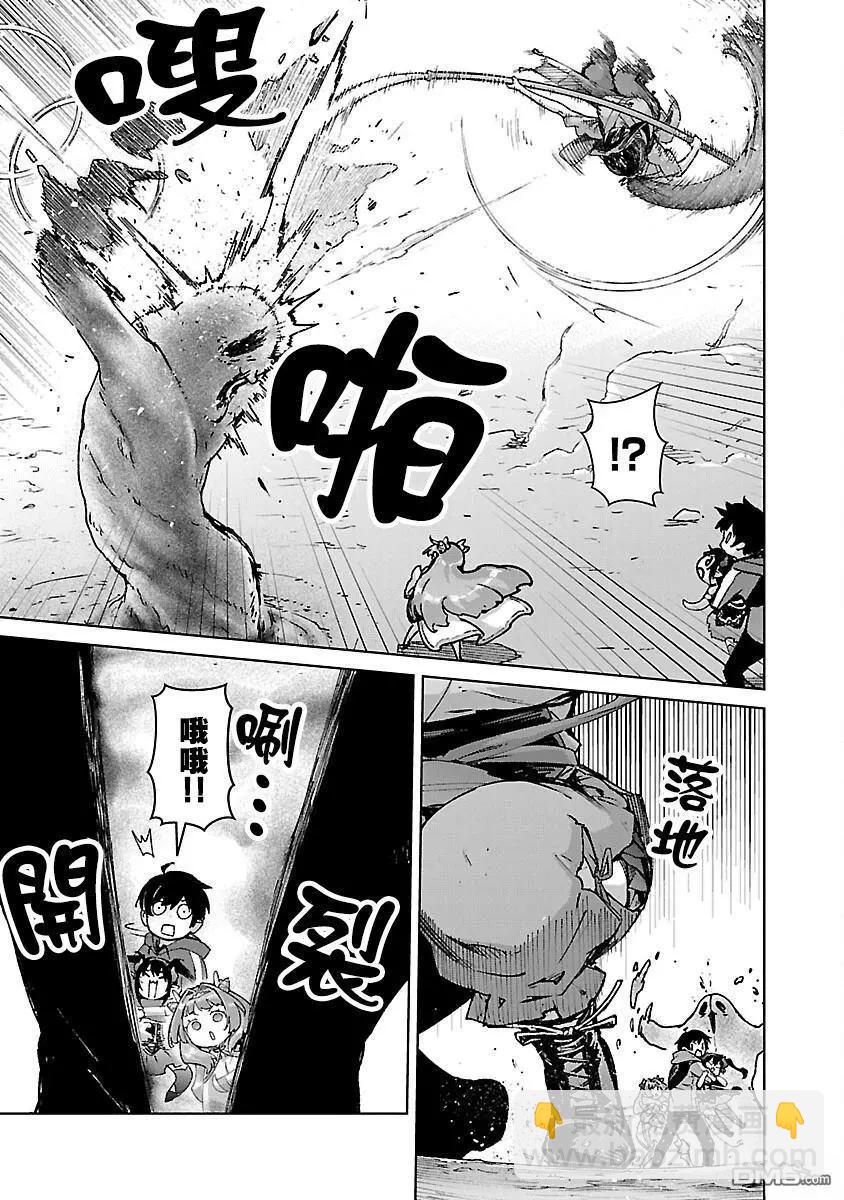 從路人開始的探索英雄譚 - 第31話 - 4