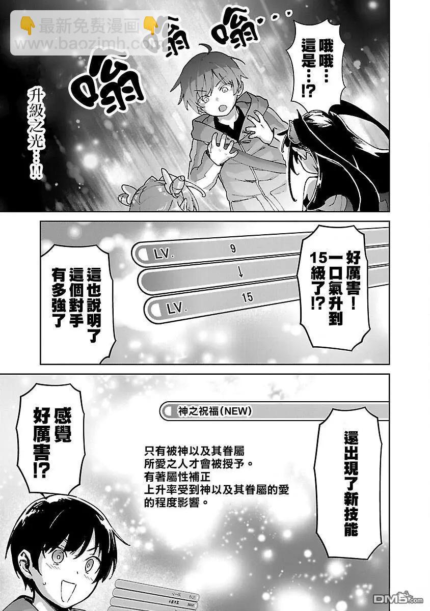 從路人開始的探索英雄譚 - 第31話 - 5