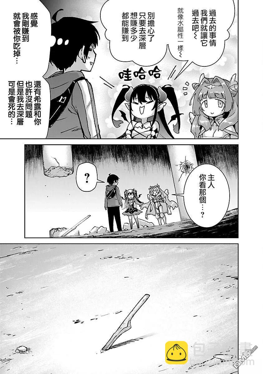 從路人開始的探索英雄譚 - 第31話 - 4