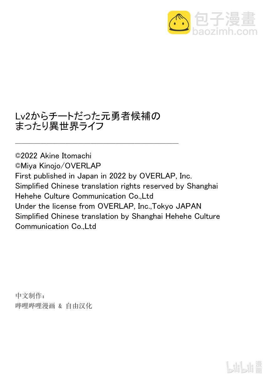 從Lv2開始開掛的原勇者候補悠閒的異世界生活 - 33 始動的夢想 - 6