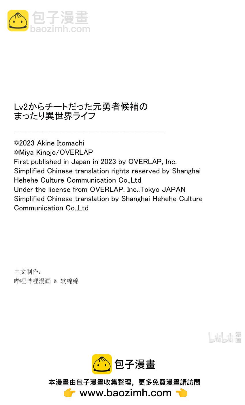 從Lv2開始開掛的原勇者候補悠閒的異世界生活 - 41 提案 - 1