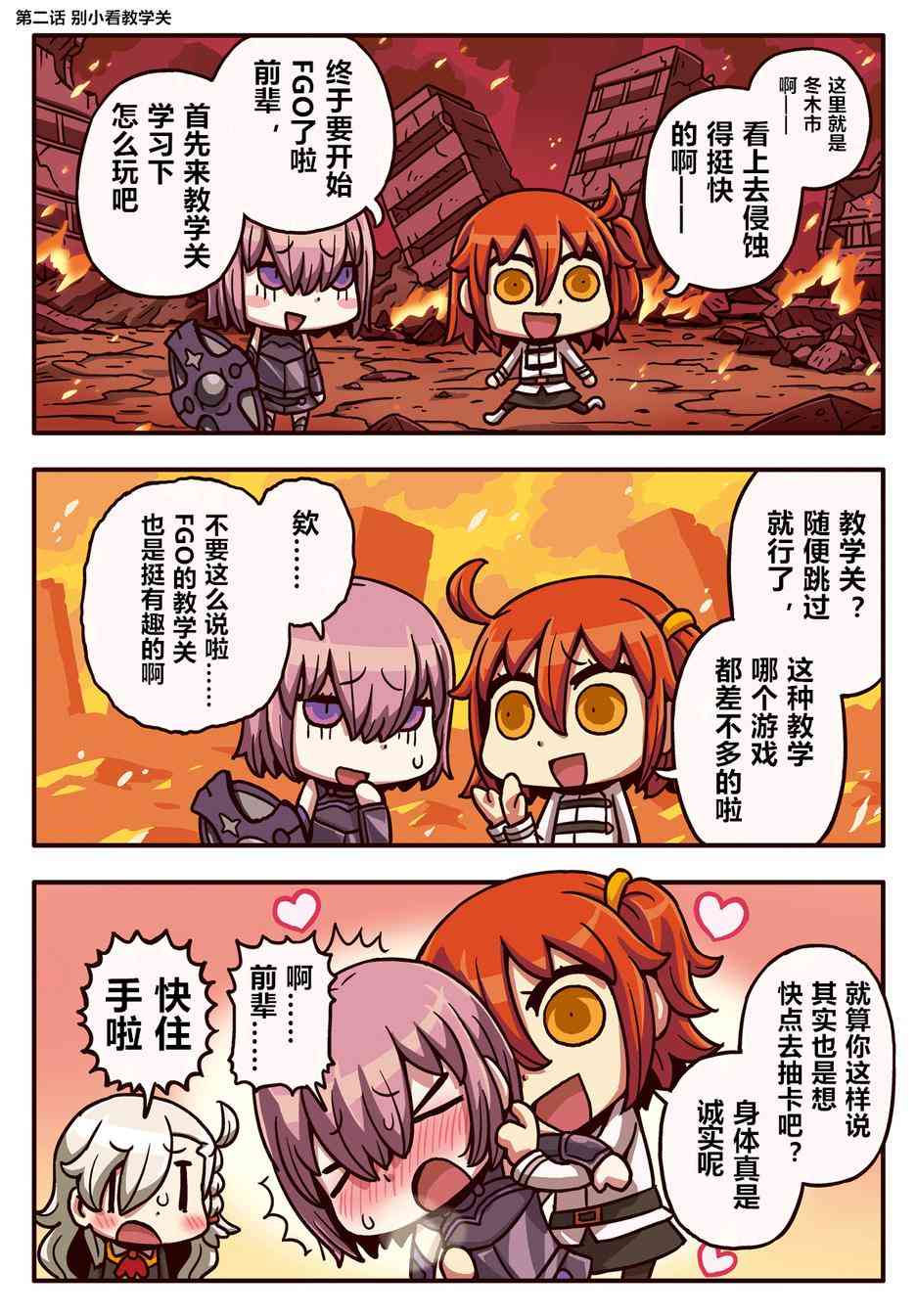 從漫畫了解FGO！ - 2話 - 1