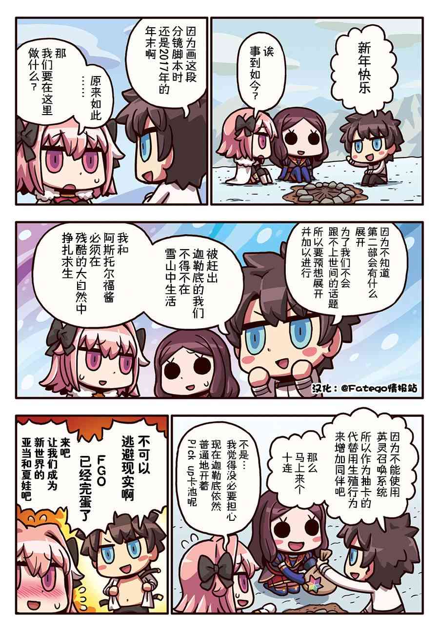 從漫畫了解FGO！ - 110話 - 1