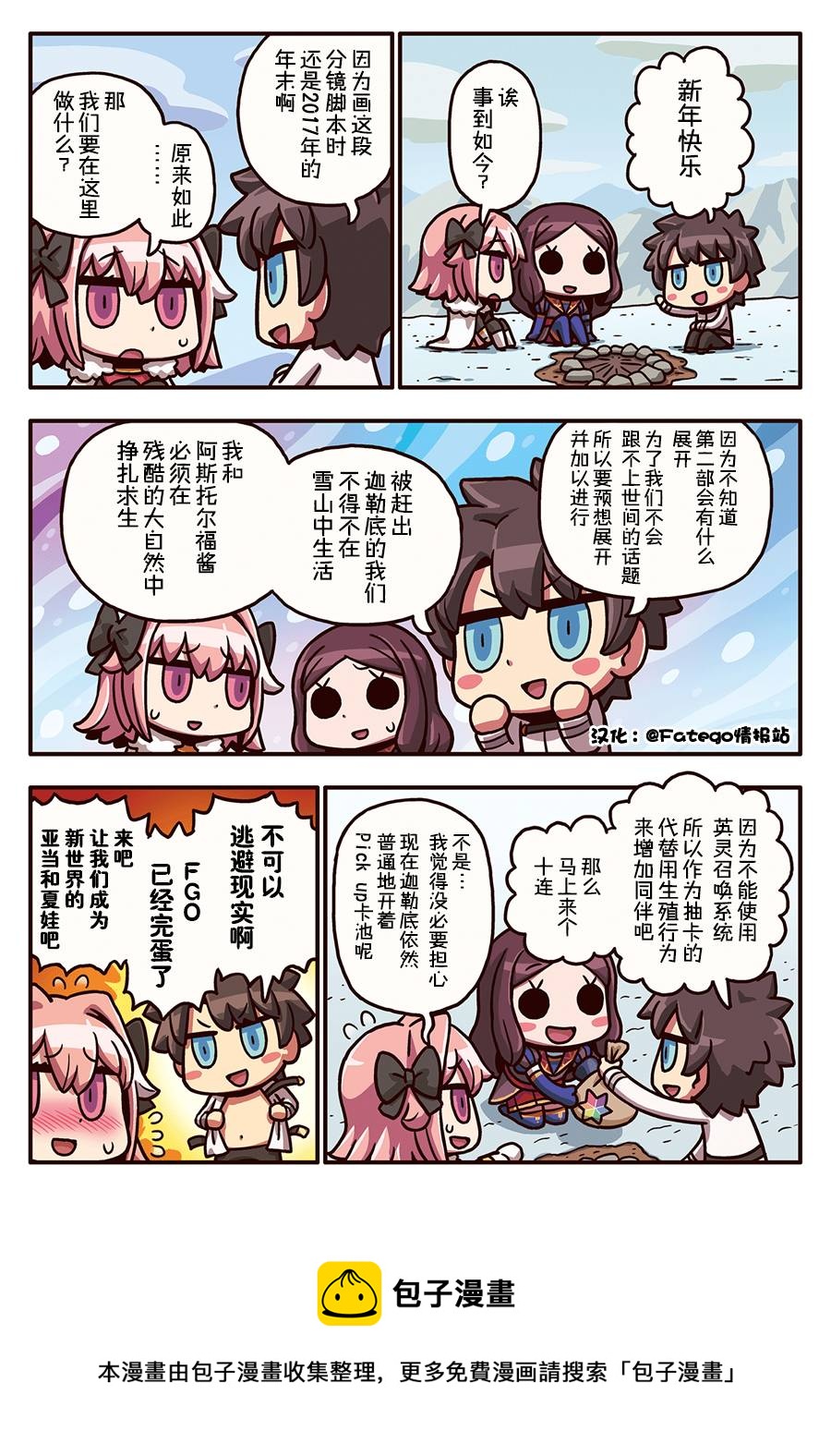 從漫畫了解FGO！ - 03部26話 - 1