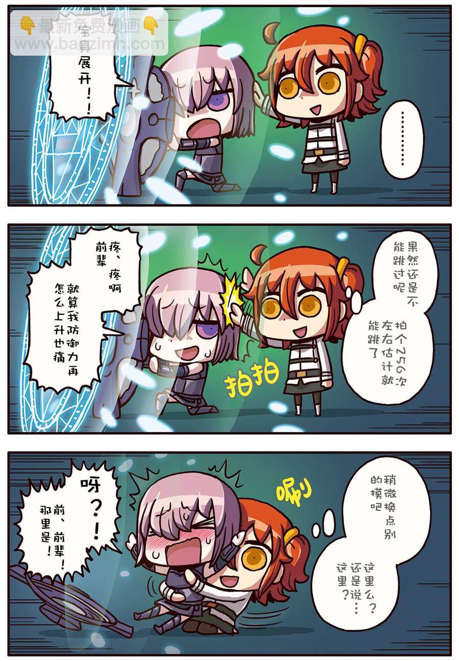 從漫畫了解FGO！ - 02部1-16話 - 3