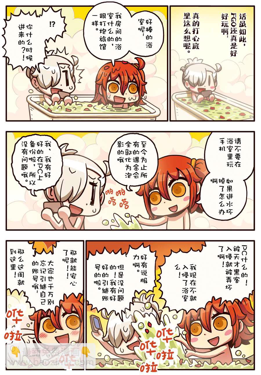 從漫畫了解FGO！ - 02部1-16話 - 1