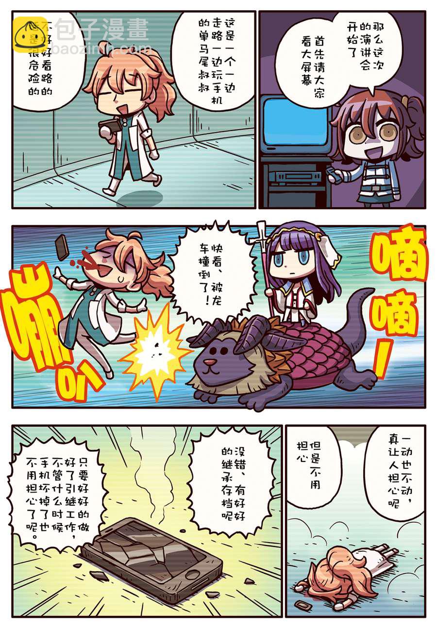 從漫畫了解FGO！ - 02部1-16話 - 2