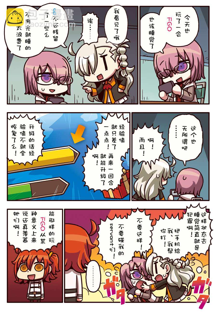 從漫畫了解FGO！ - 02部1-16話 - 1