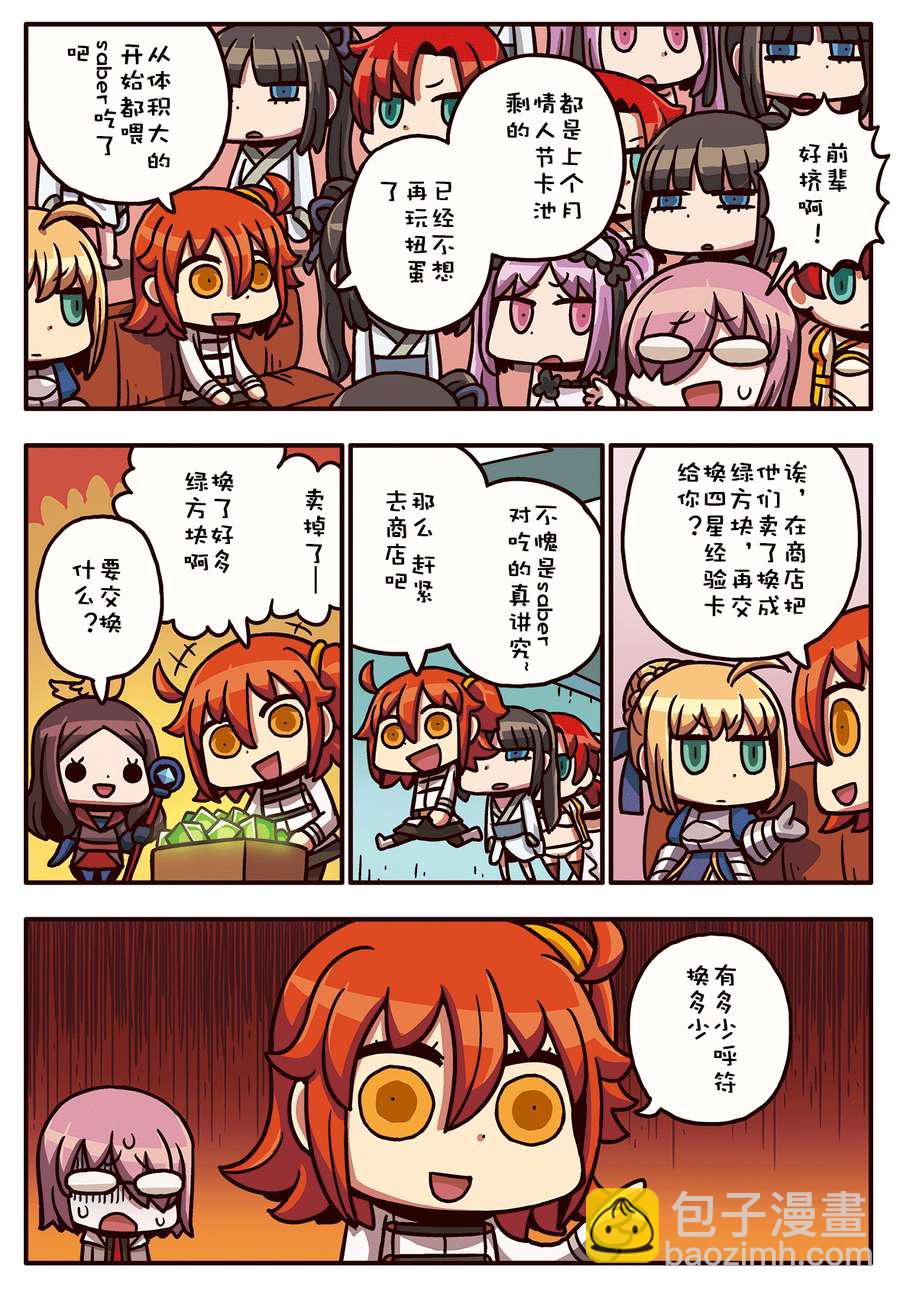 從漫畫了解FGO！ - 02部1-16話 - 2