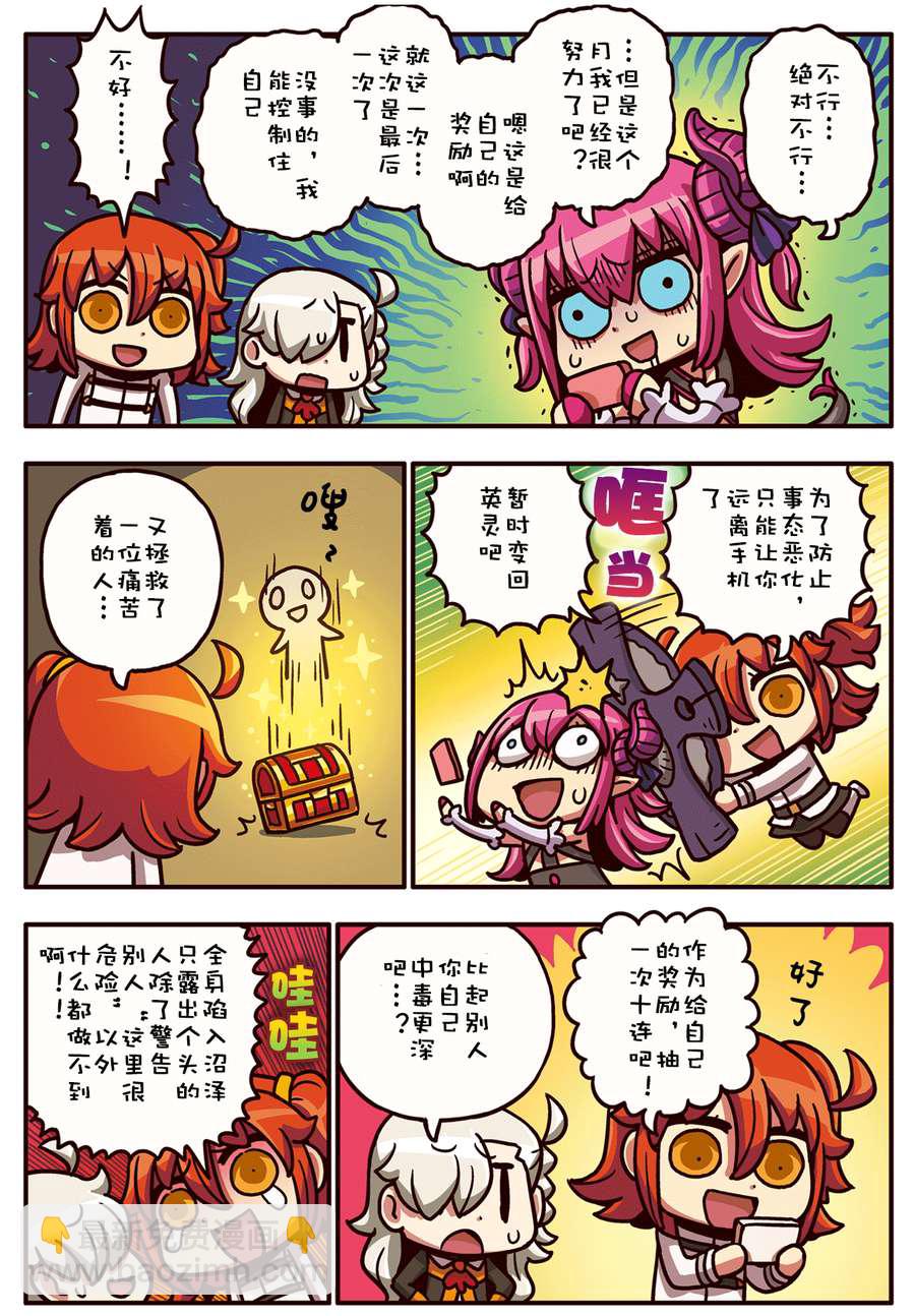 從漫畫了解FGO！ - 02部1-16話 - 3