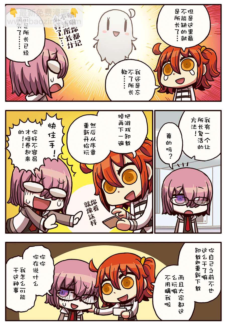 從漫畫了解FGO！ - 02部1-16話 - 3