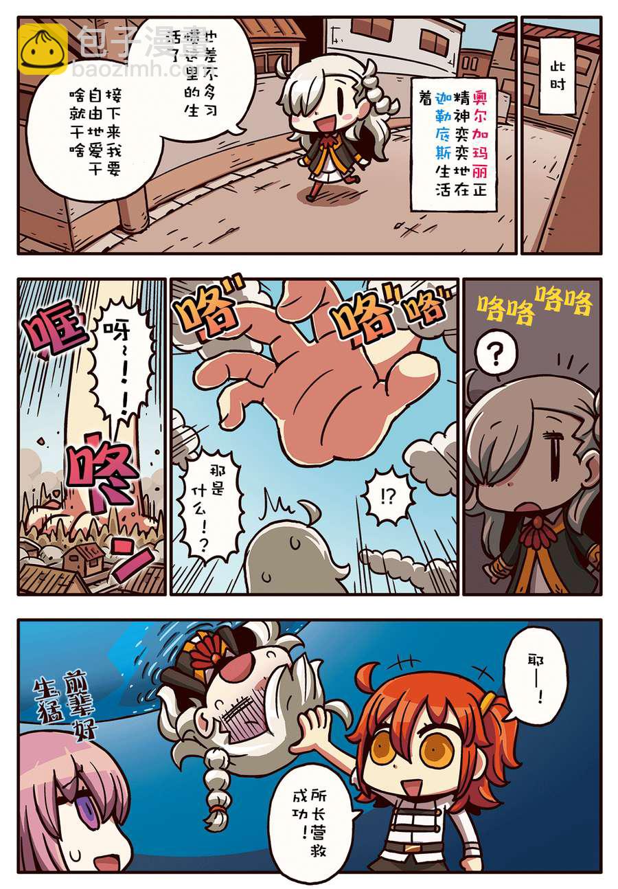 從漫畫了解FGO！ - 02部1-16話 - 4