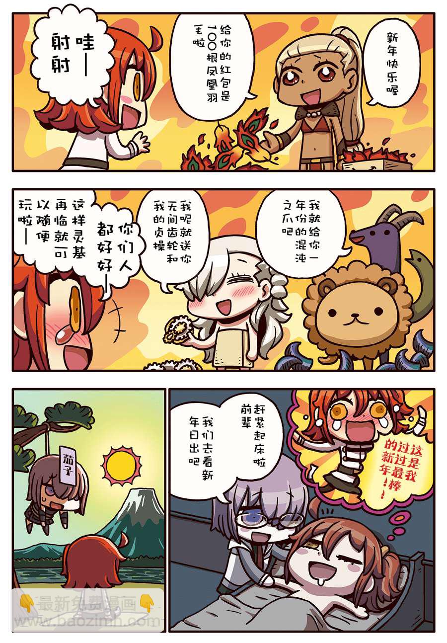 從漫畫了解FGO！ - 02部1-16話 - 4