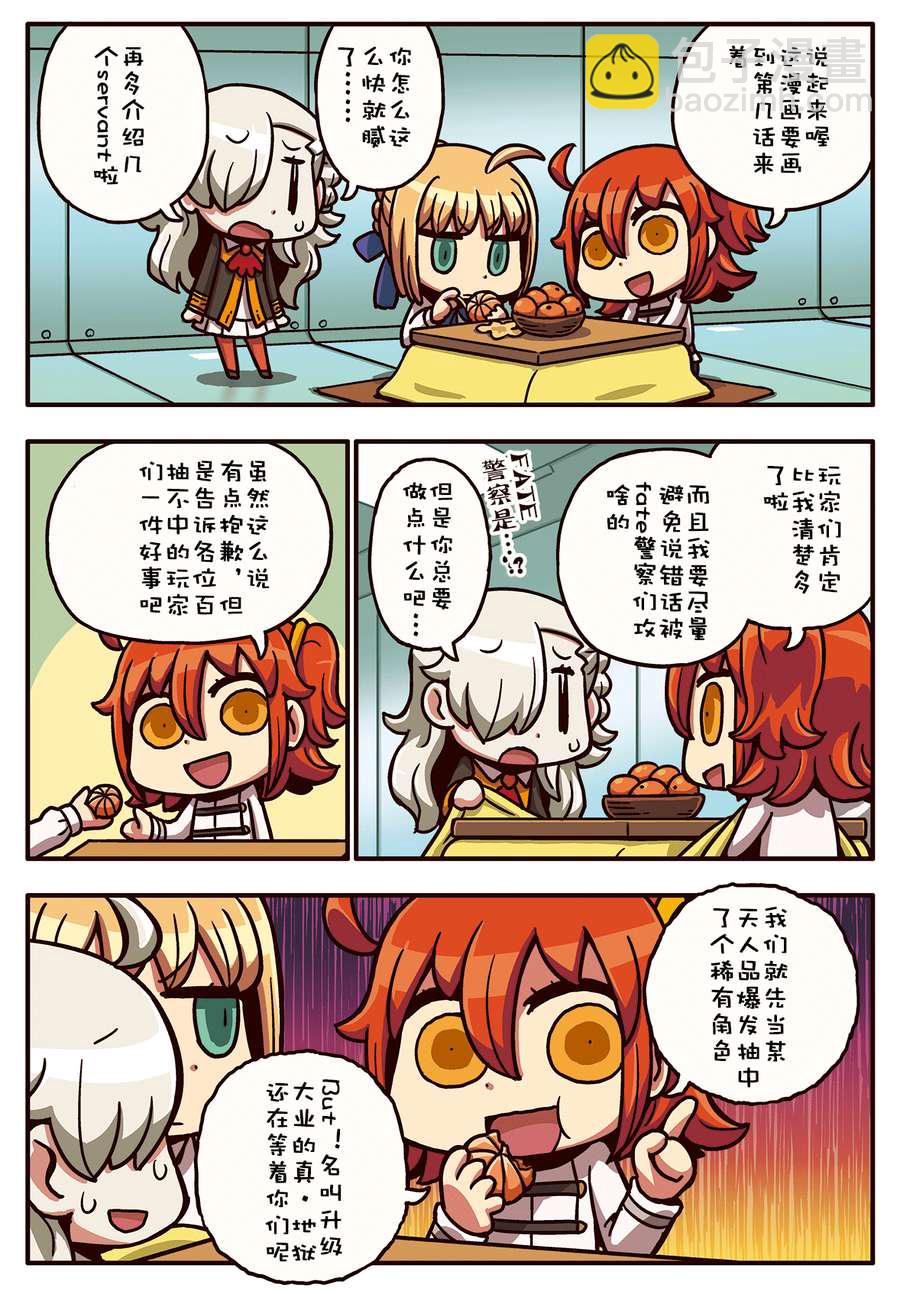 從漫畫了解FGO！ - 02部1-16話 - 1