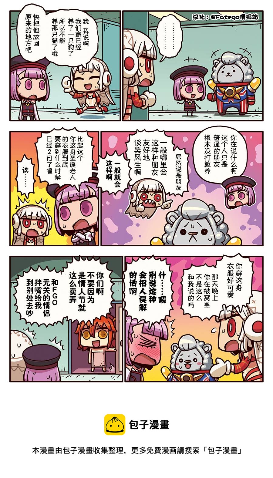 從漫畫了解FGO！ - 03部28話 - 1