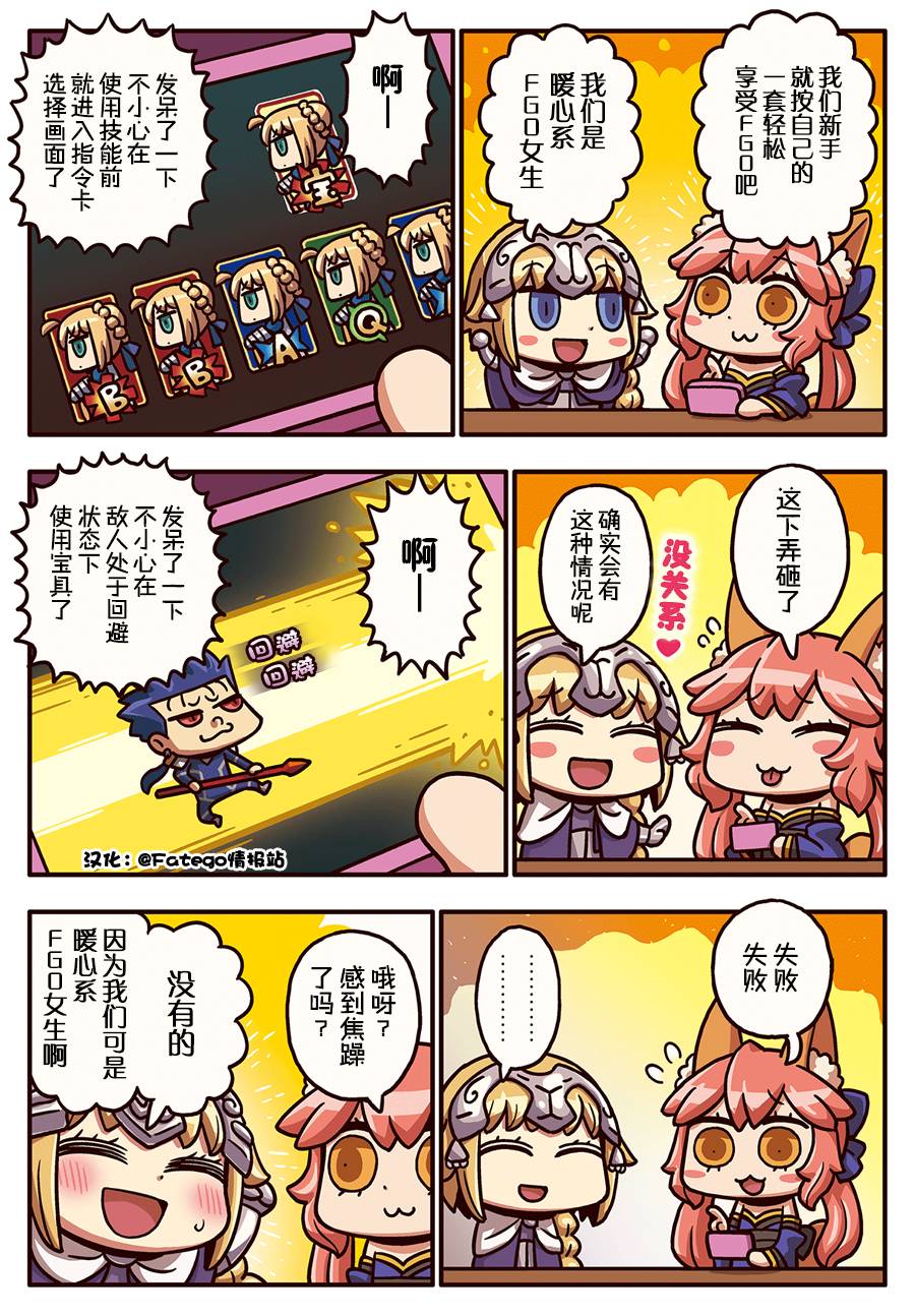 从漫画了解FGO！ - 114话 - 1