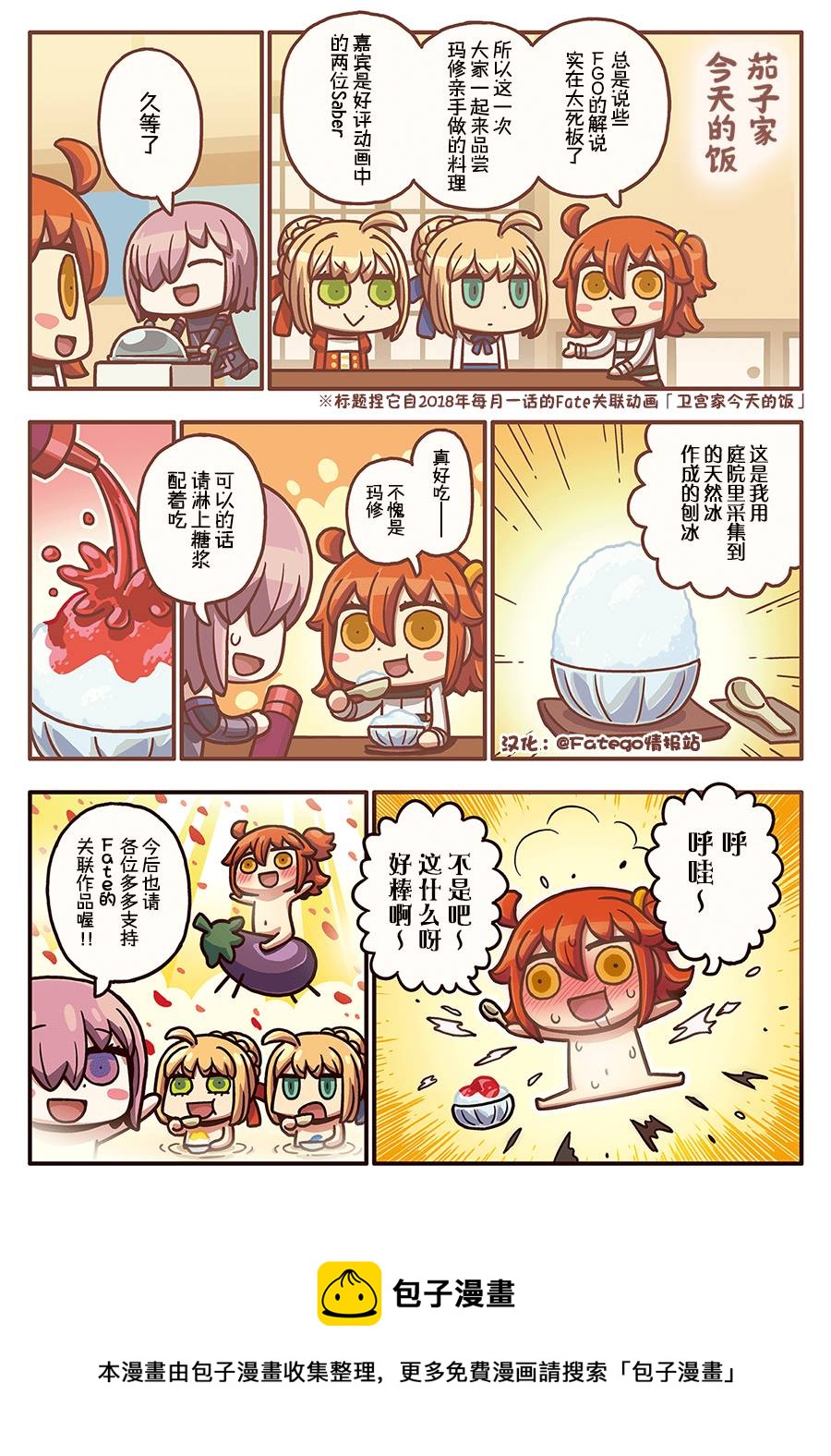 從漫畫了解FGO！ - 03部32話 - 1