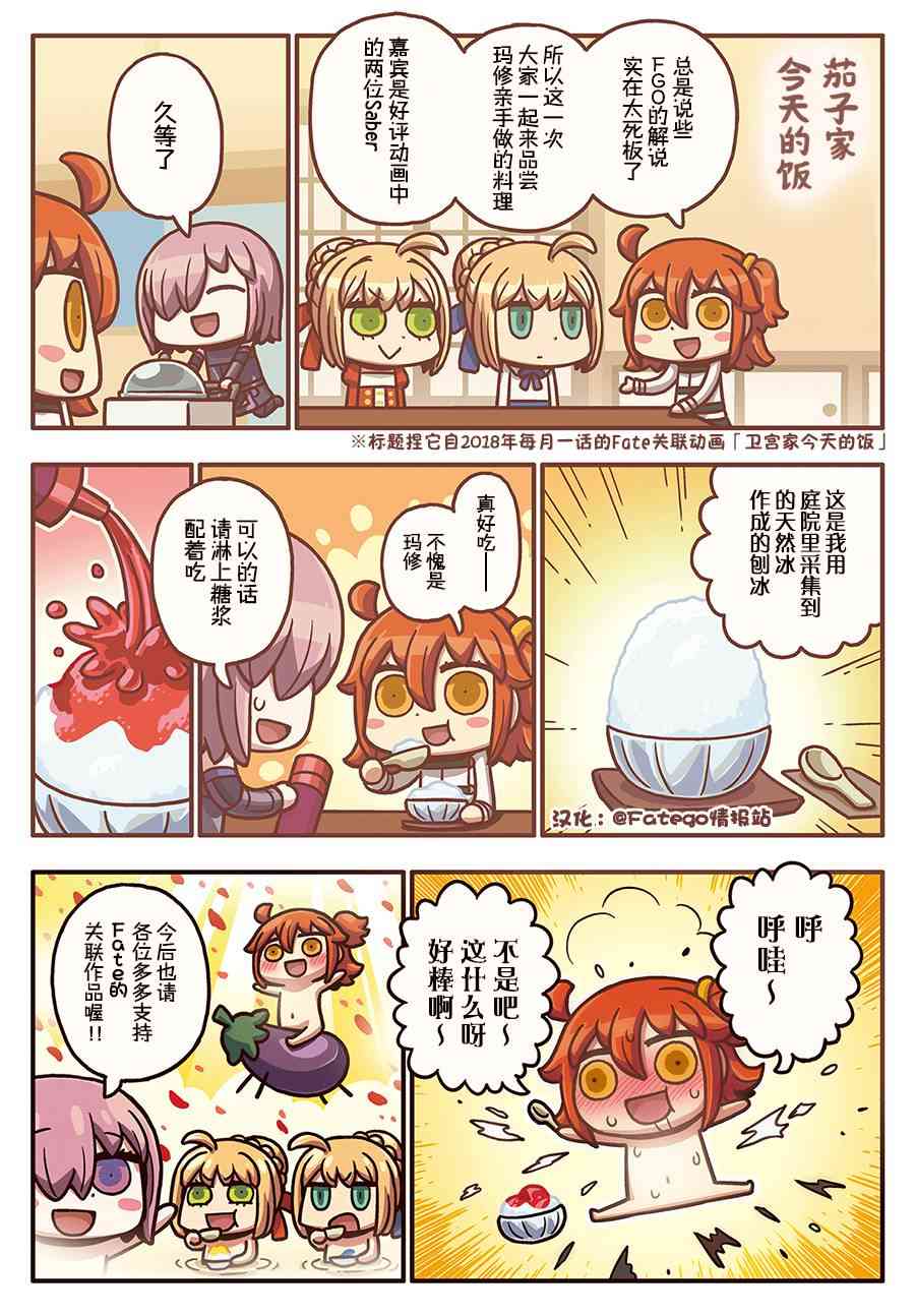 從漫畫了解FGO！ - 116話 - 1